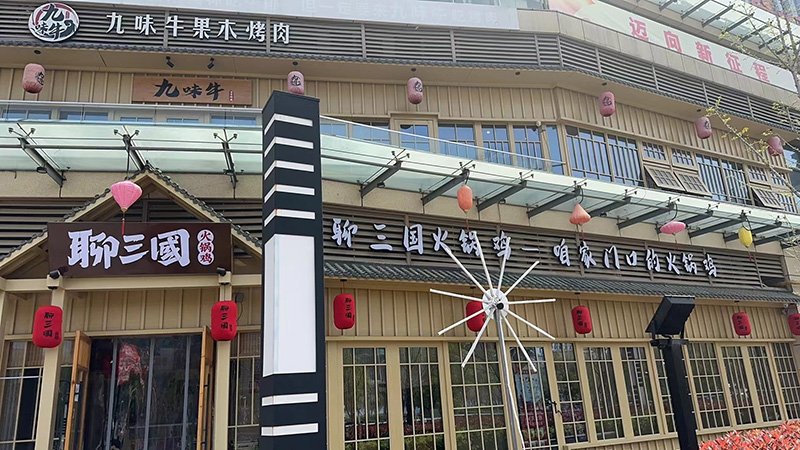 聊三国合作店