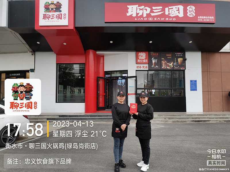 聊三国合作店