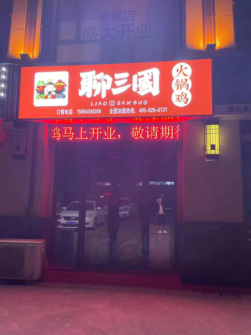 聊三国合作店