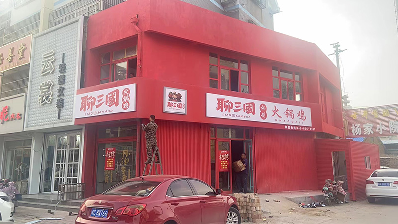 聊三国合作店