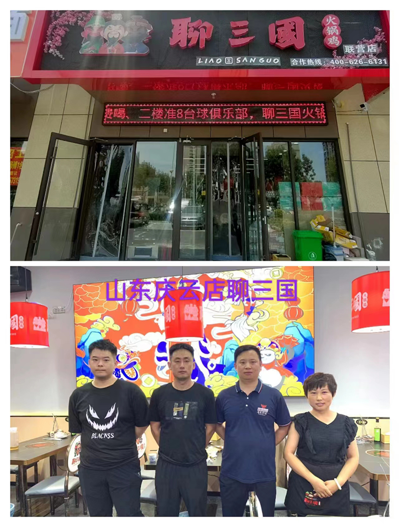 加盟店铺