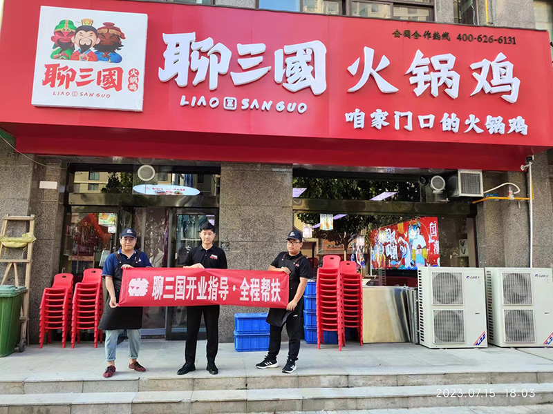 加盟店铺