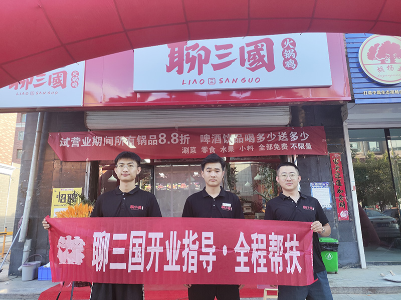 加盟店铺