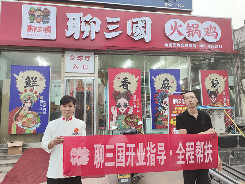 加盟店铺